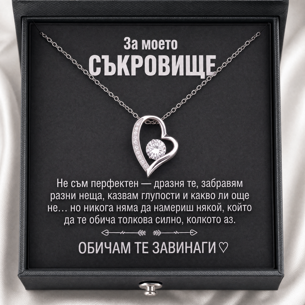 Подаръчна кутия с вечна роза с колие със сърце и романтично послание – „За моето съкровище“